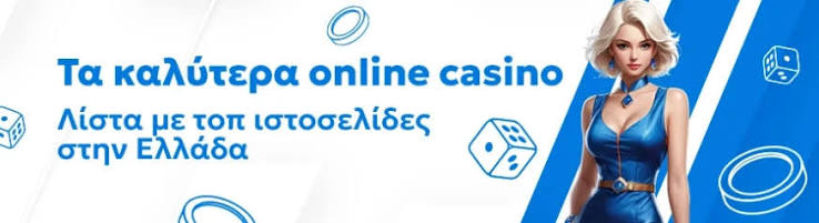 Τα Καλύτερα Ξένα Online Casino στην Ελλάδα 374569459 Τα Καλύτερα Ξένα Online Casino στην Ελλάδα 374569459