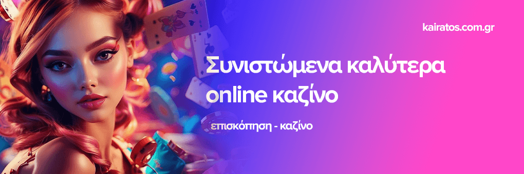 Νέα Καζίνο Ανακαλύπτοντας τα πιο πρόσφατα διαδικτυακά καζίνο Νέα Καζίνο Ανακαλύπτοντας τα πιο πρόσφατα διαδικτυακά καζίνο